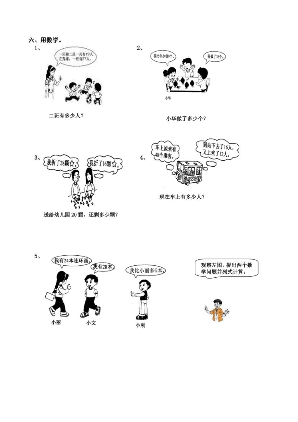 新人教版小学数学二年级上册第2单元《100以内的加法和减法二》试卷2.pdf_第2页