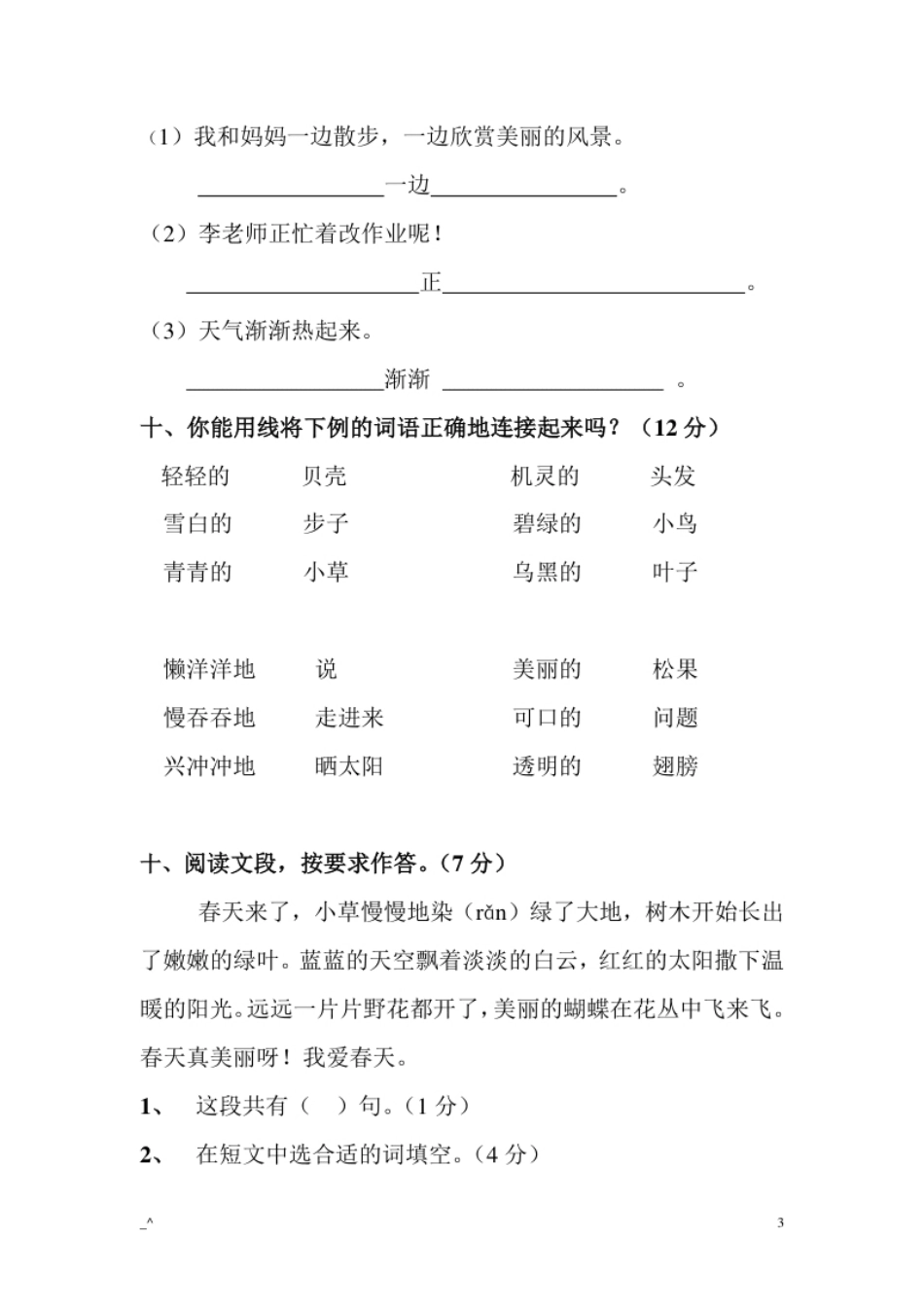 期末考试试卷.pdf_第3页