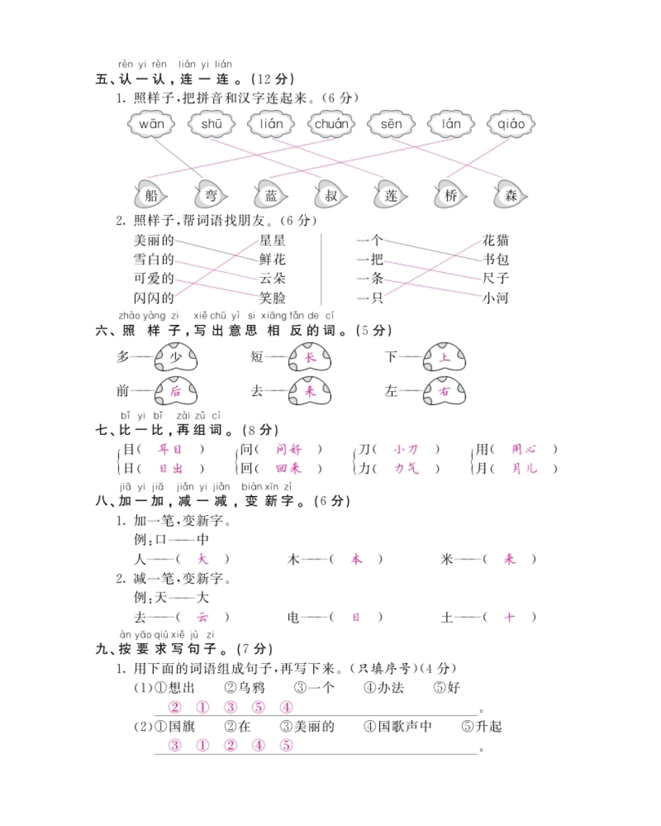 期末检测卷17答案.pdf_第2页