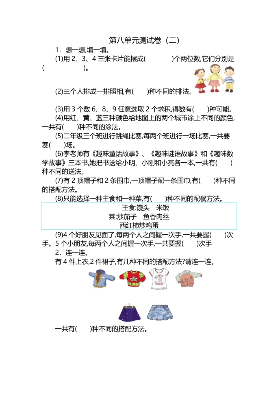 小学人教版二年级上册第八单元测试卷（二）.pdf_第1页