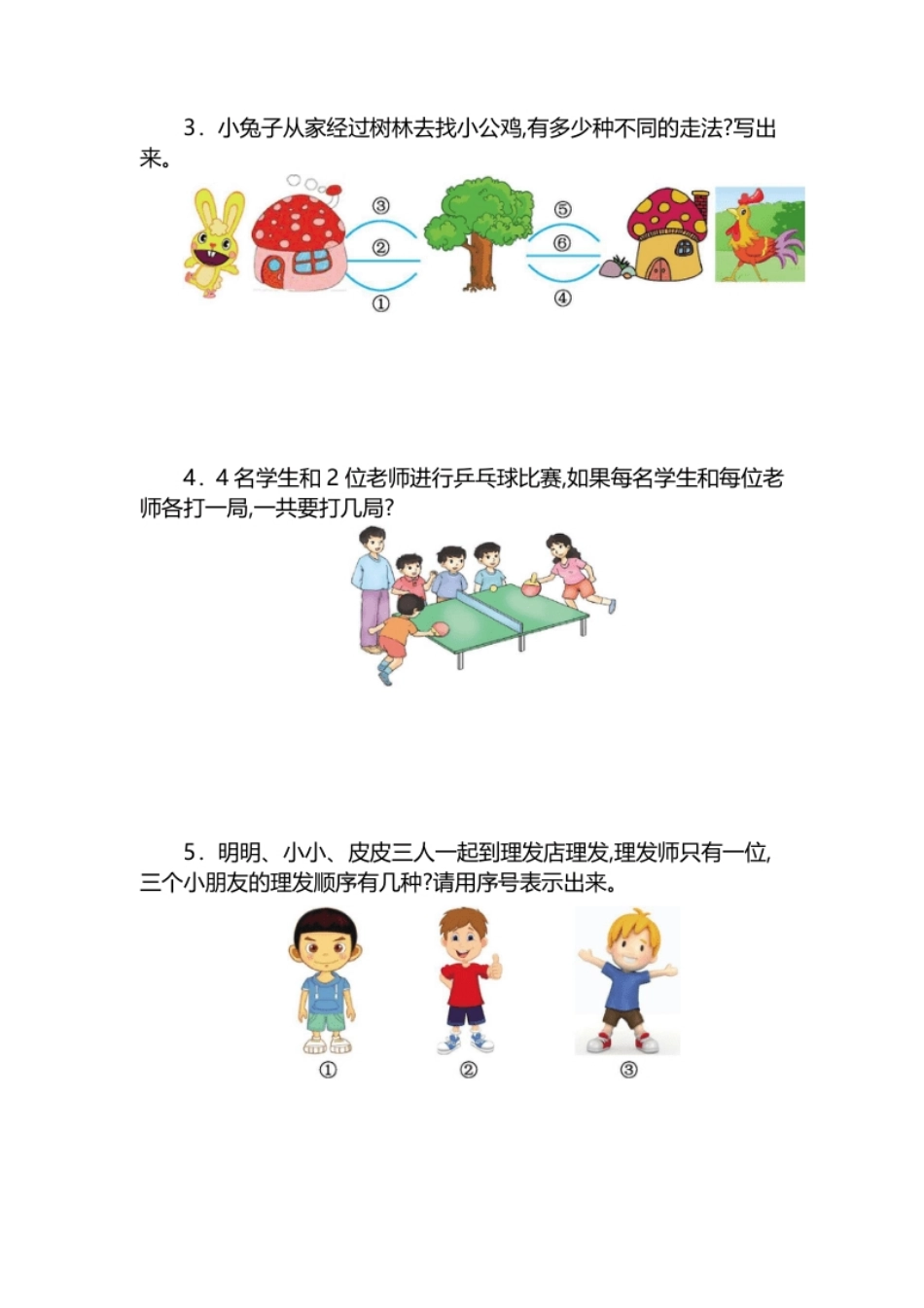 小学人教版二年级上册第八单元测试卷（二）.pdf_第2页