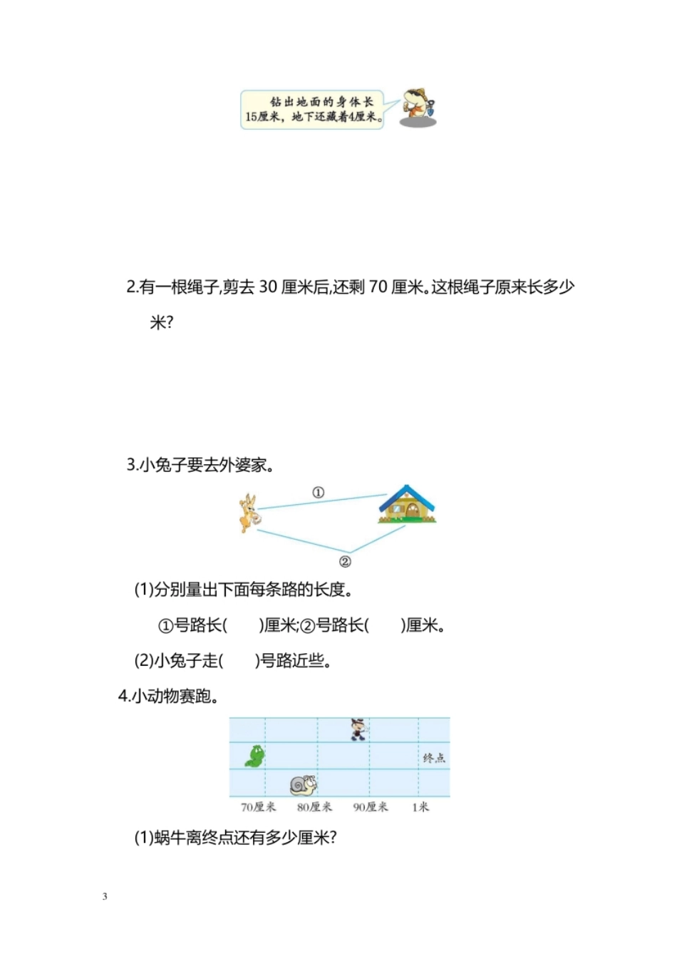 小学二年级上册上学期-人教版数学第一单元测试卷2.pdf_第3页