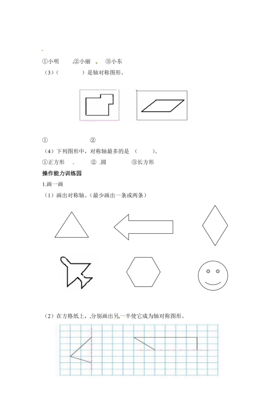 小学二年级上册上学期-人教版数学第五单元测试卷.1.pdf_第2页