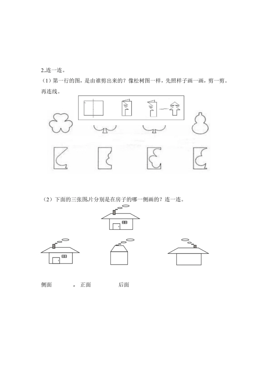 小学二年级上册上学期-人教版数学第五单元测试卷.1.pdf_第3页