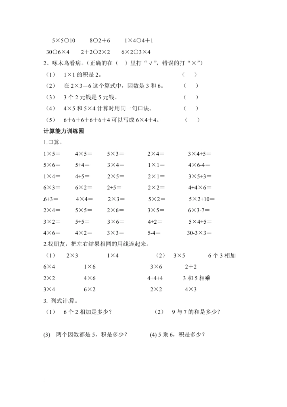 小学二年级上册上学期-人教版数学第四单元检测卷.pdf_第2页