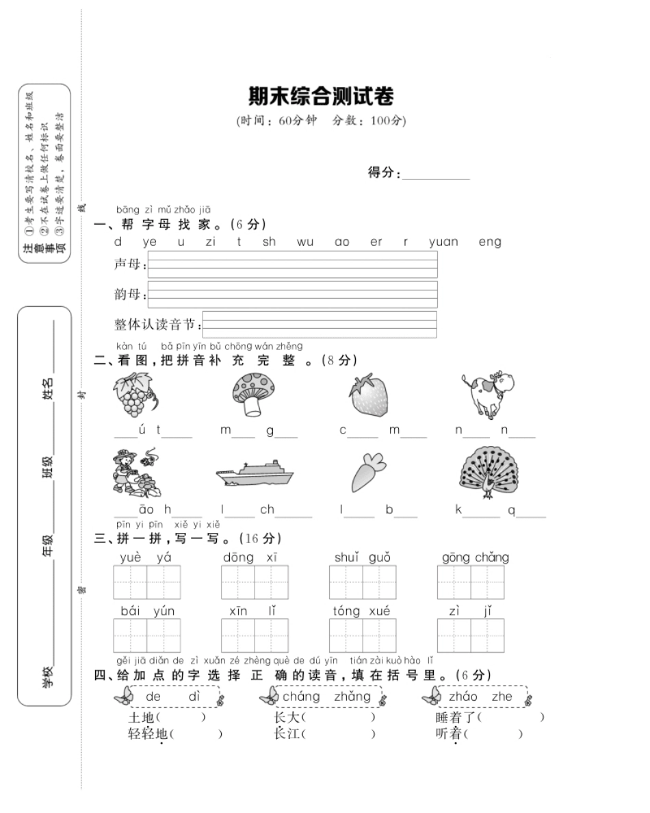 期末检测卷17(1).pdf_第1页