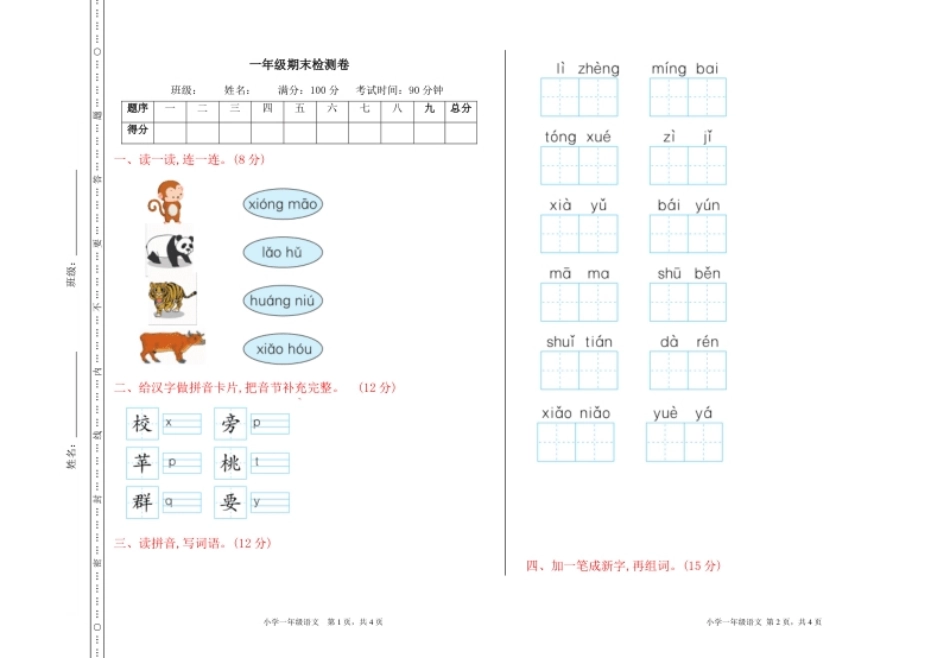 期末检测卷16.pdf_第1页