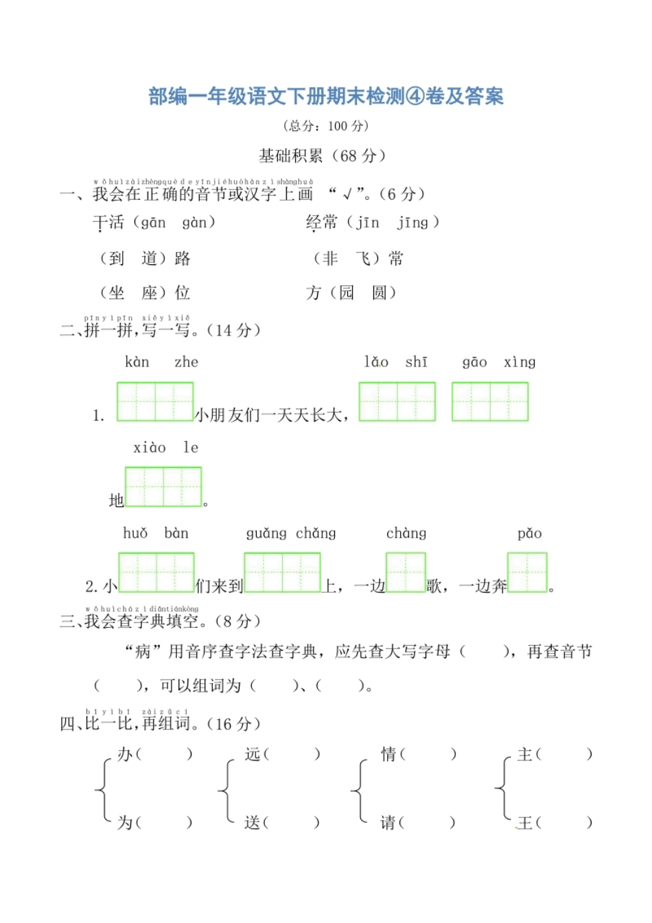 期末检测④卷及答案.pdf_第1页