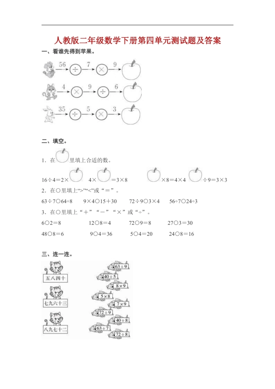 人教二年级下册数学单元测试-4.《表内除法（二）》（含解析）∣.pdf_第1页