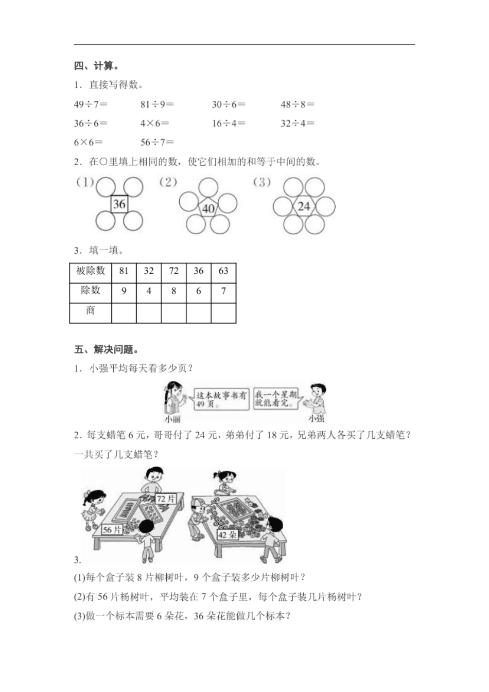 人教二年级下册数学单元测试-4.《表内除法（二）》（含解析）∣.pdf_第2页