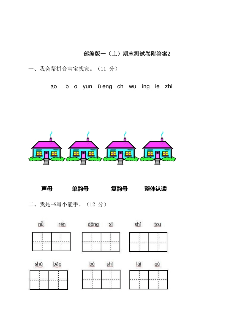 期末测试卷附答案.pdf_第1页