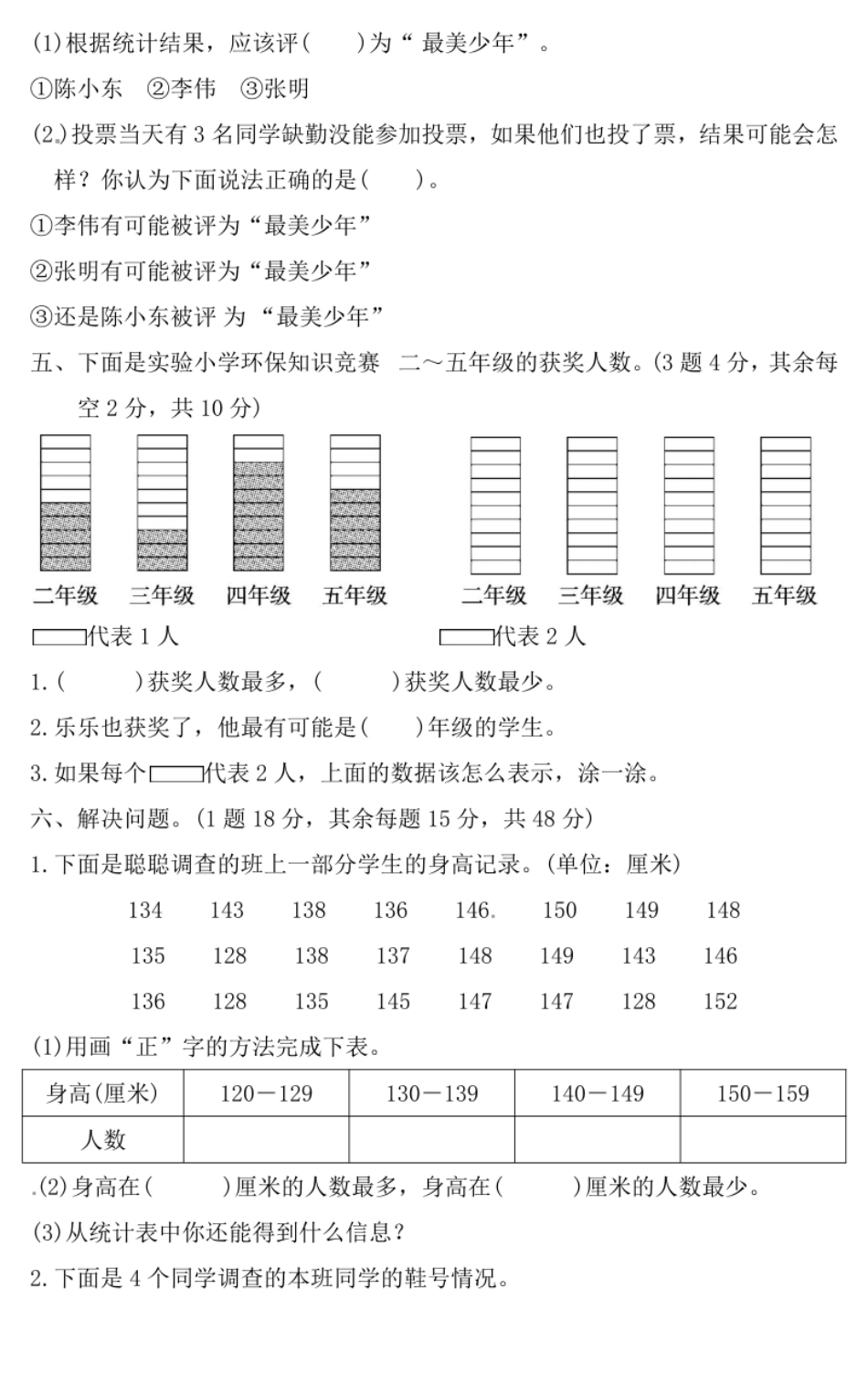 人教版二年级数学下册第一单元测试卷及答案1.pdf_第3页