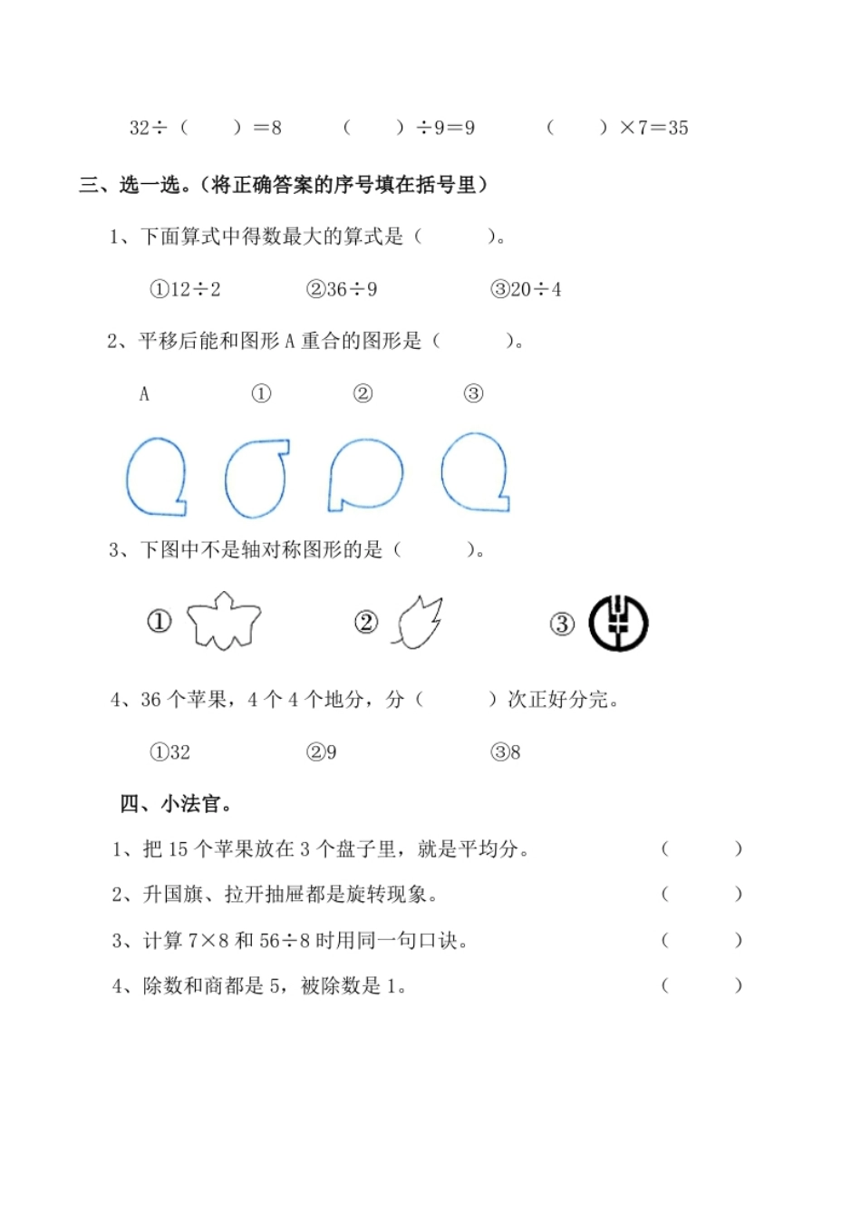 人教版二年级数学下册第一次月考试题(3月月考题第一份).pdf_第2页