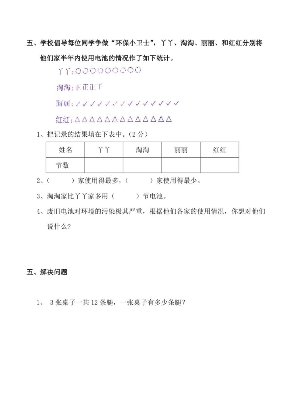 人教版二年级数学下册第一次月考试题(3月月考题第一份).pdf_第3页