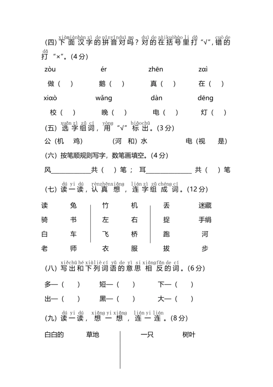 期末测试卷19.pdf_第2页