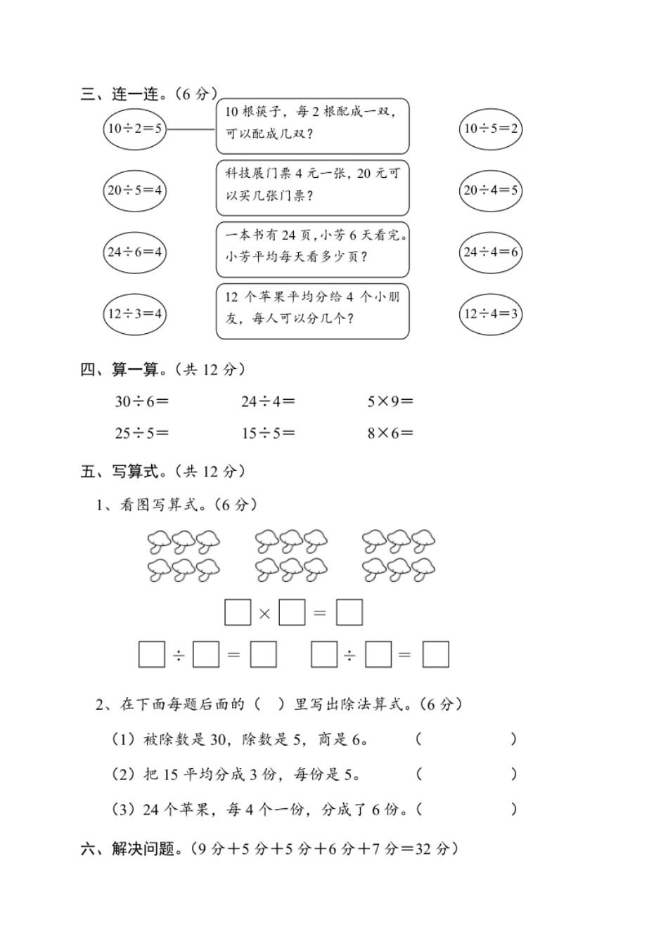 人教版二年级数学下册第一次月考测试题（数据收集整理表内除法）.pdf_第2页