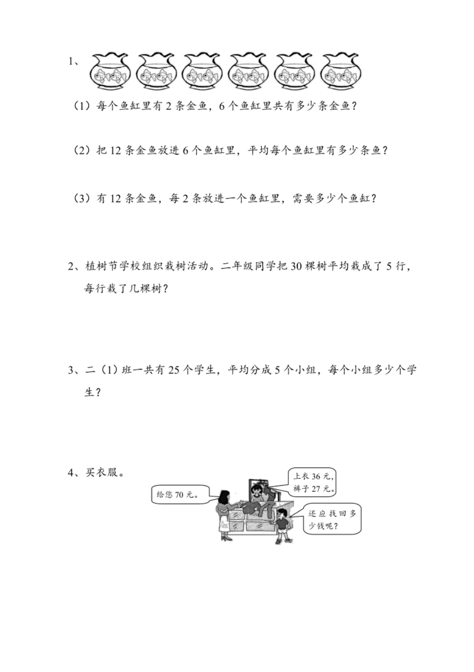 人教版二年级数学下册第一次月考测试题（数据收集整理表内除法）.pdf_第3页