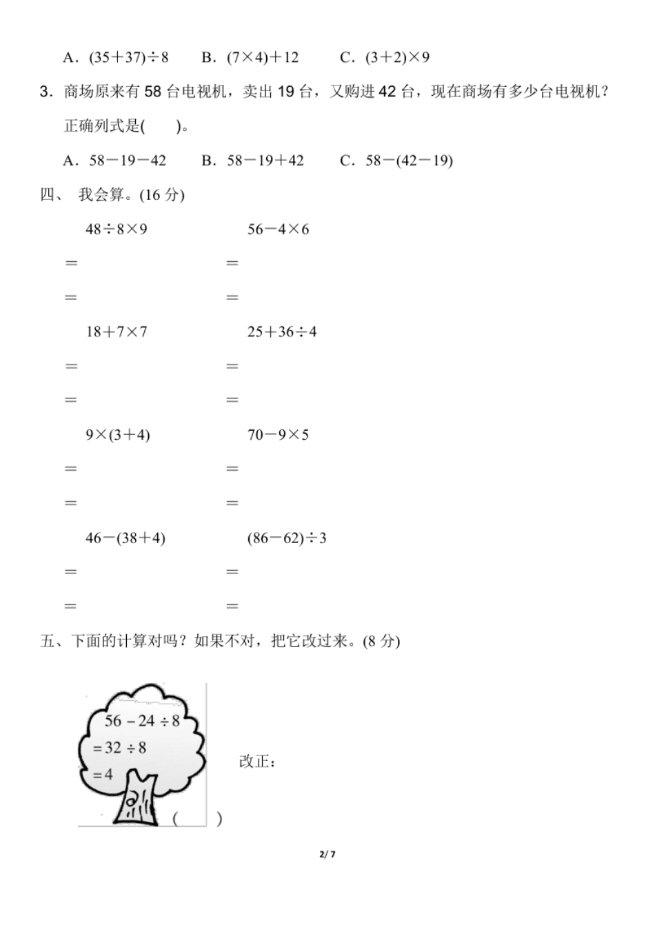 人教版二年级数学下册第五单元过关检测卷及答案丨人教版.pdf_第2页