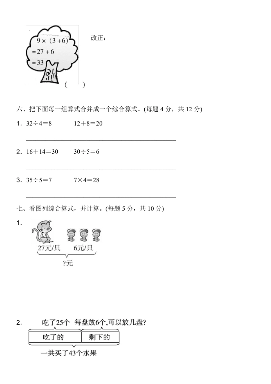 人教版二年级数学下册第五单元过关检测卷及答案丨人教版.pdf_第3页