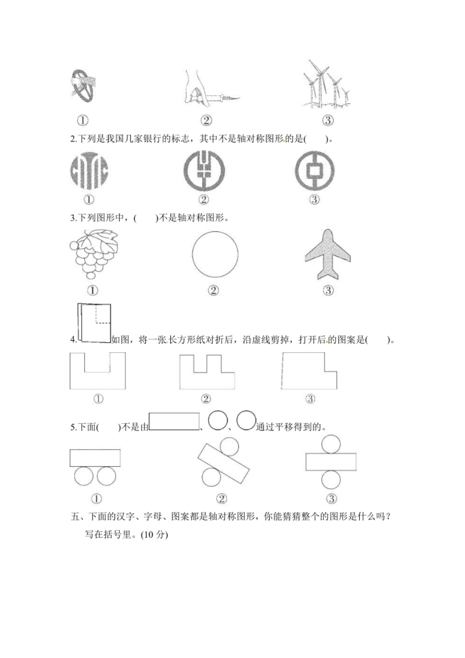 人教版二年级数学下册第三单元测试题及答案2.pdf_第2页