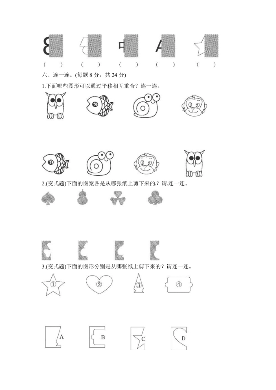 人教版二年级数学下册第三单元测试题及答案2.pdf_第3页