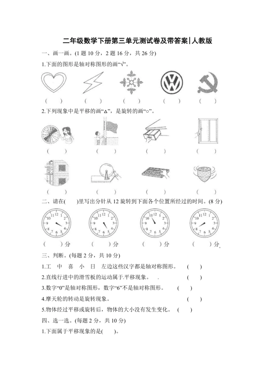 人教版二年级数学下册第三单元测试题及答案2(1).pdf_第1页