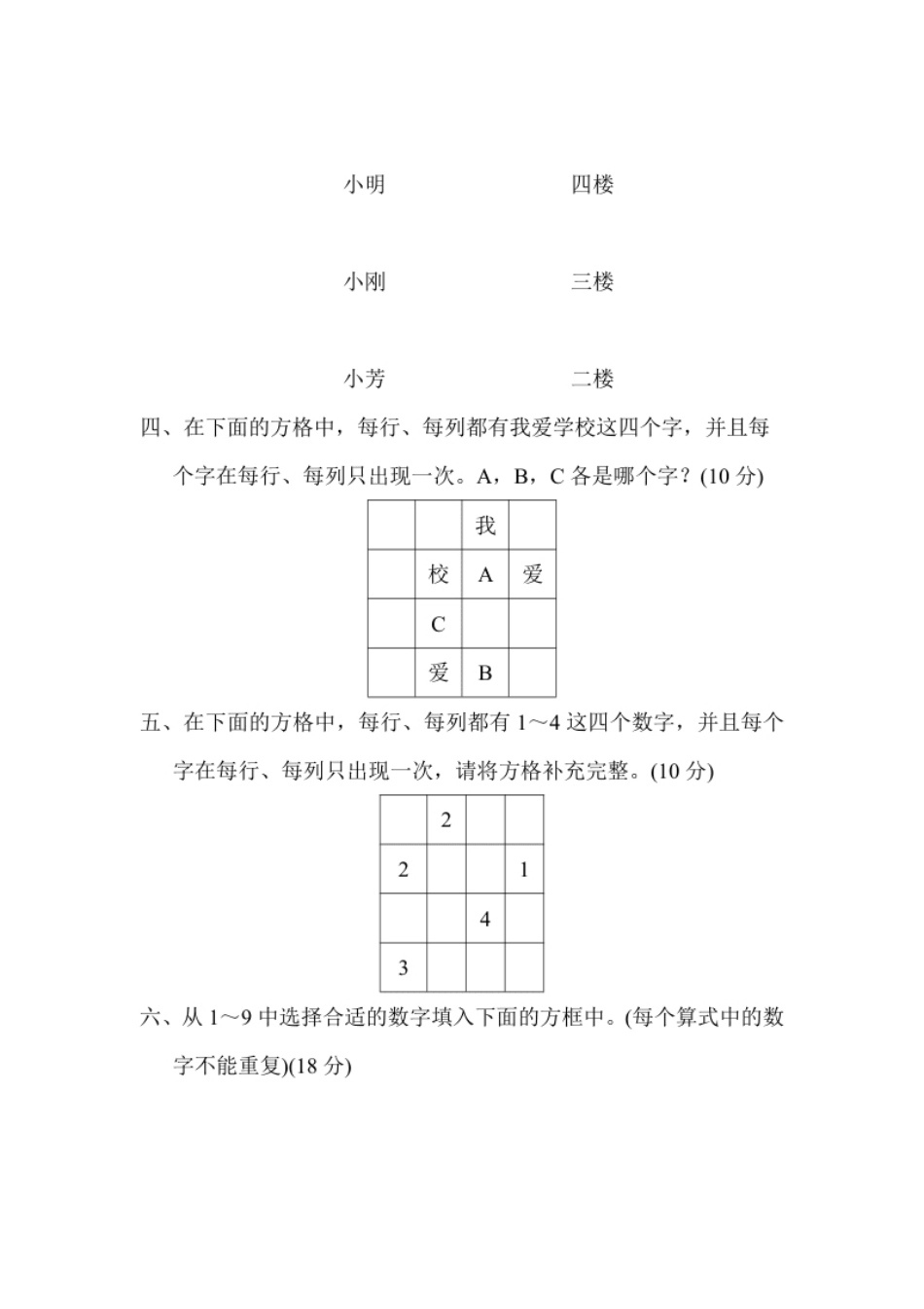 人教版二年级数学下册第九单元过关检测卷及答案.pdf_第3页