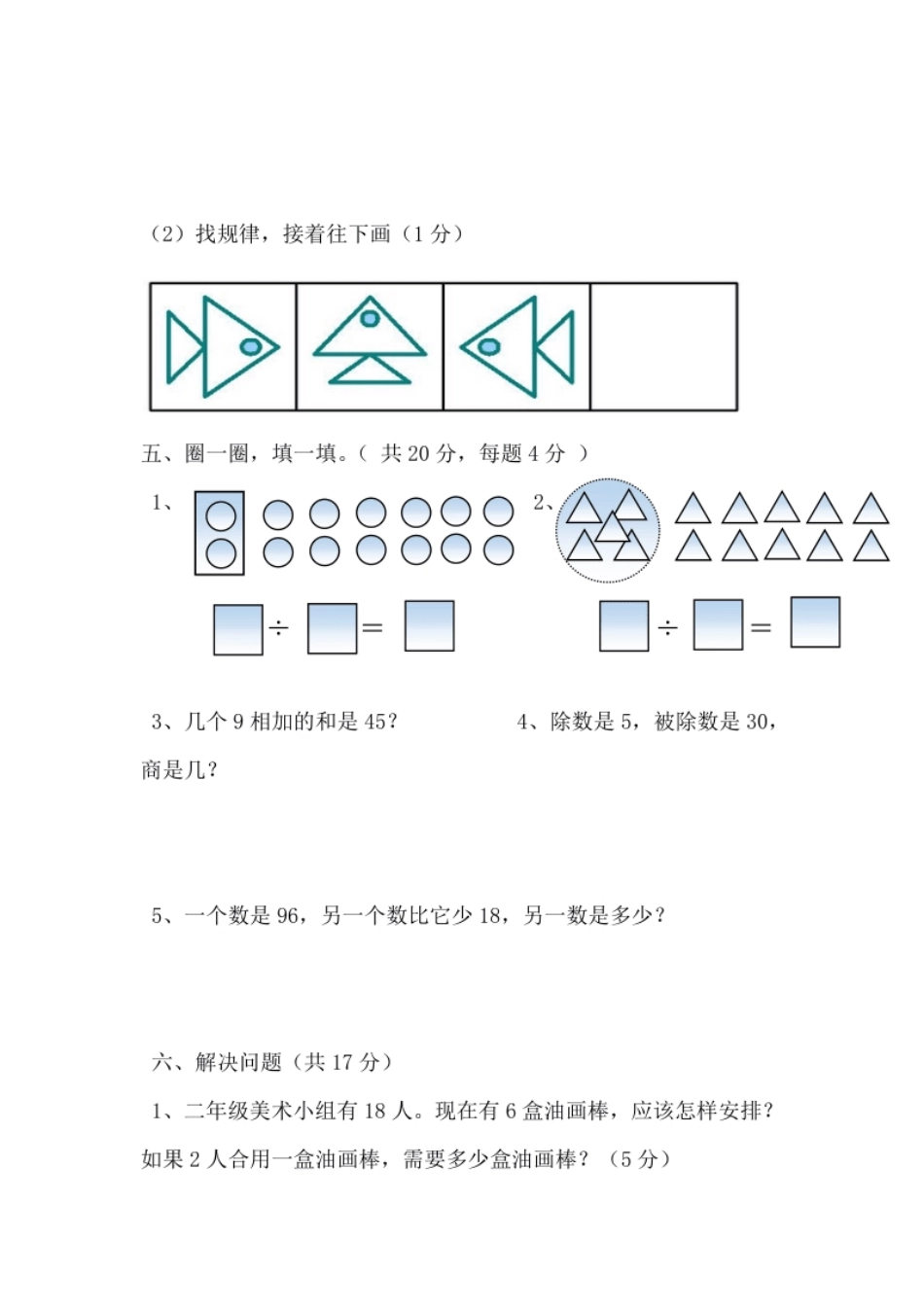 人教版二年级数学下册第二次月考试题(4月份).pdf_第3页