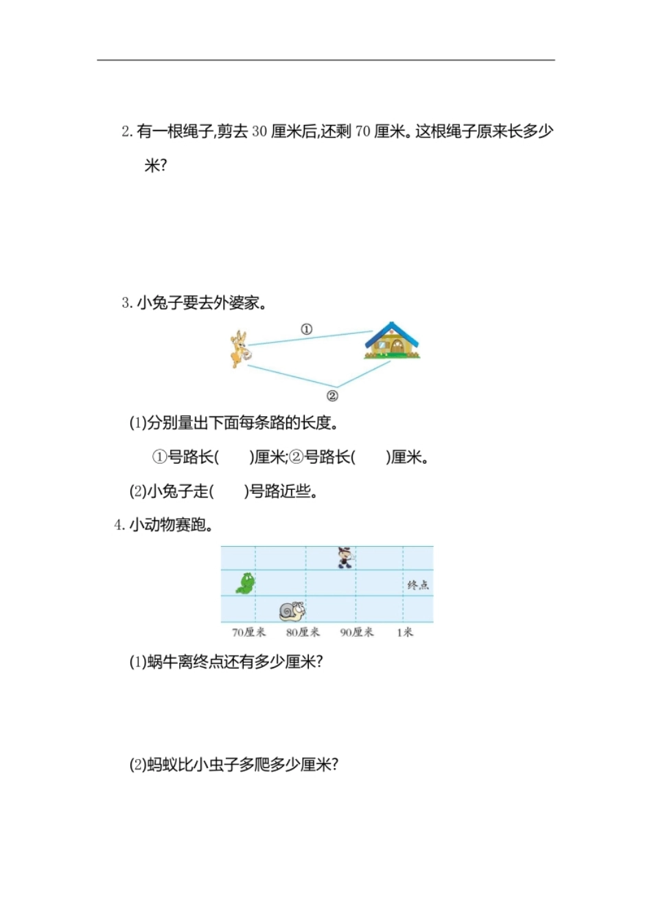 人教版二年级数学上册试卷、练习-第一单元测试卷＋参考答案.pdf_第3页