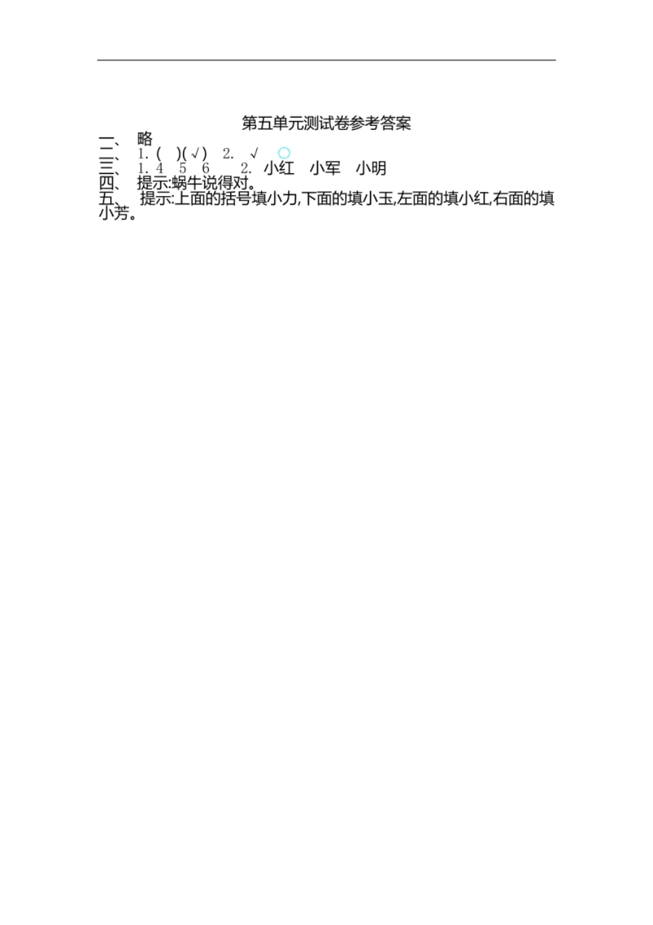 人教版二年级数学上册试卷、练习-第五单元测试卷＋参考答案.pdf_第3页