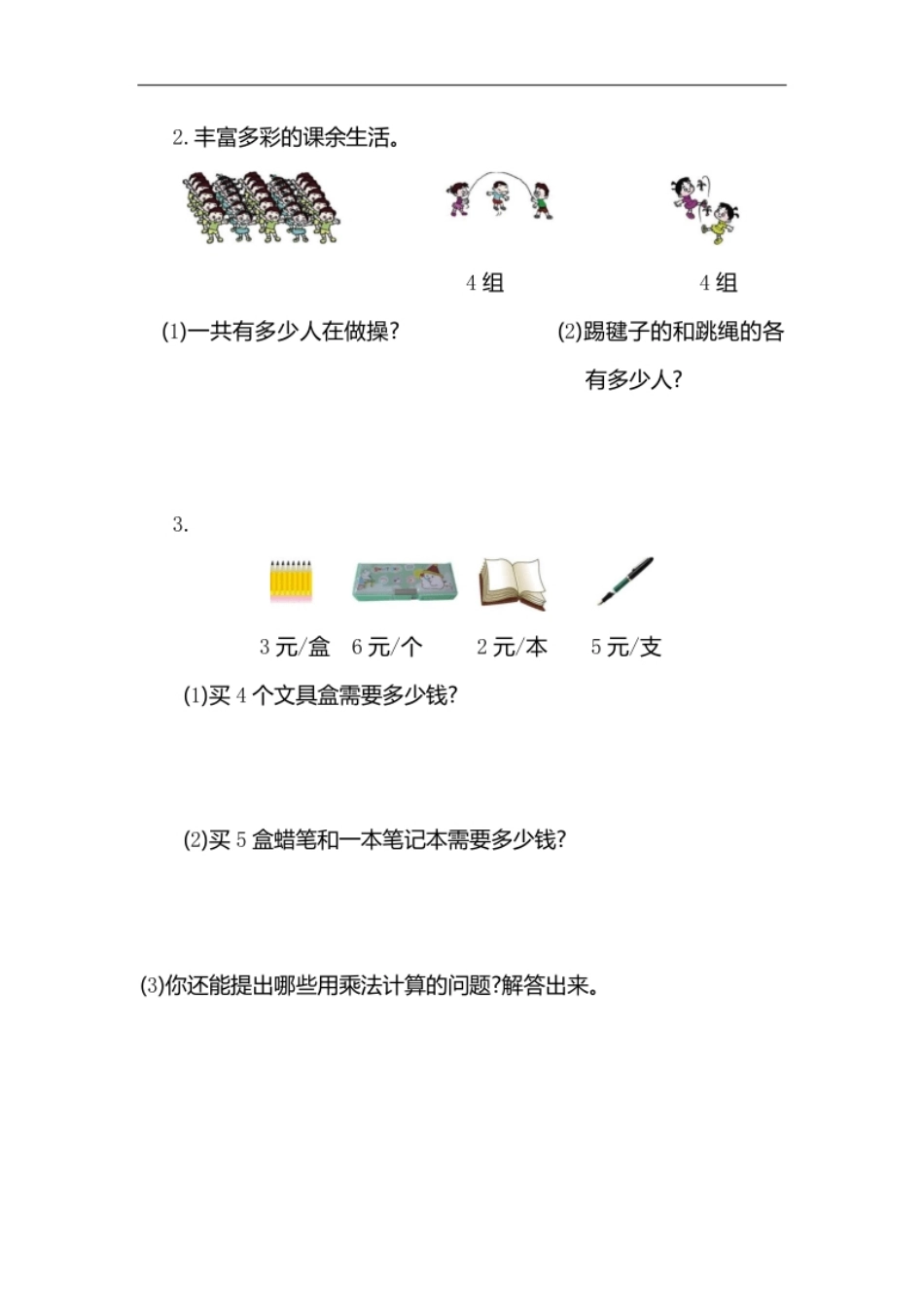 人教版二年级数学上册试卷、练习-第四元测试卷＋参考答案.pdf_第3页