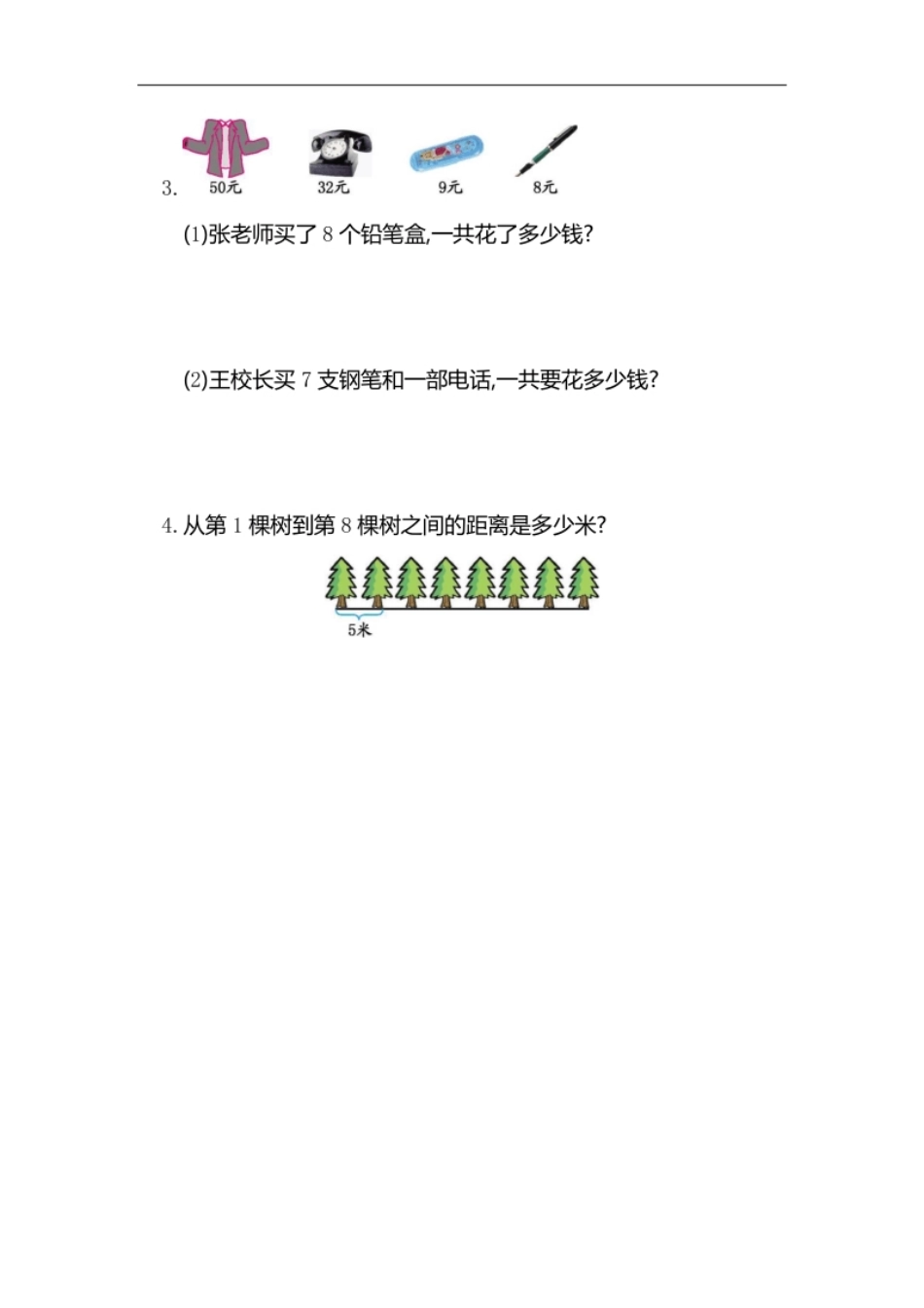 人教版二年级数学上册试卷、练习-第六单元测试卷＋参考答案.pdf_第3页