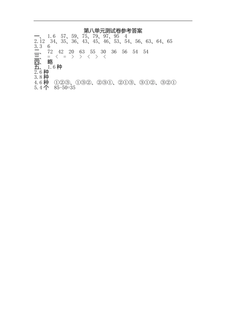 人教版二年级数学上册试卷、练习-第八单元测试卷＋参考答案.pdf_第3页