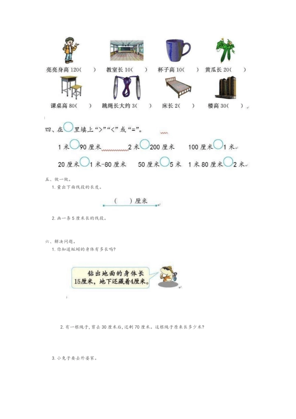 人教版二年级数学上册第一单元测试.pdf_第2页