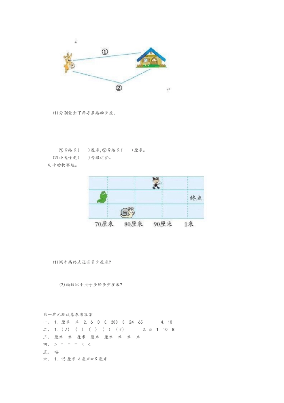 人教版二年级数学上册第一单元测试.pdf_第3页