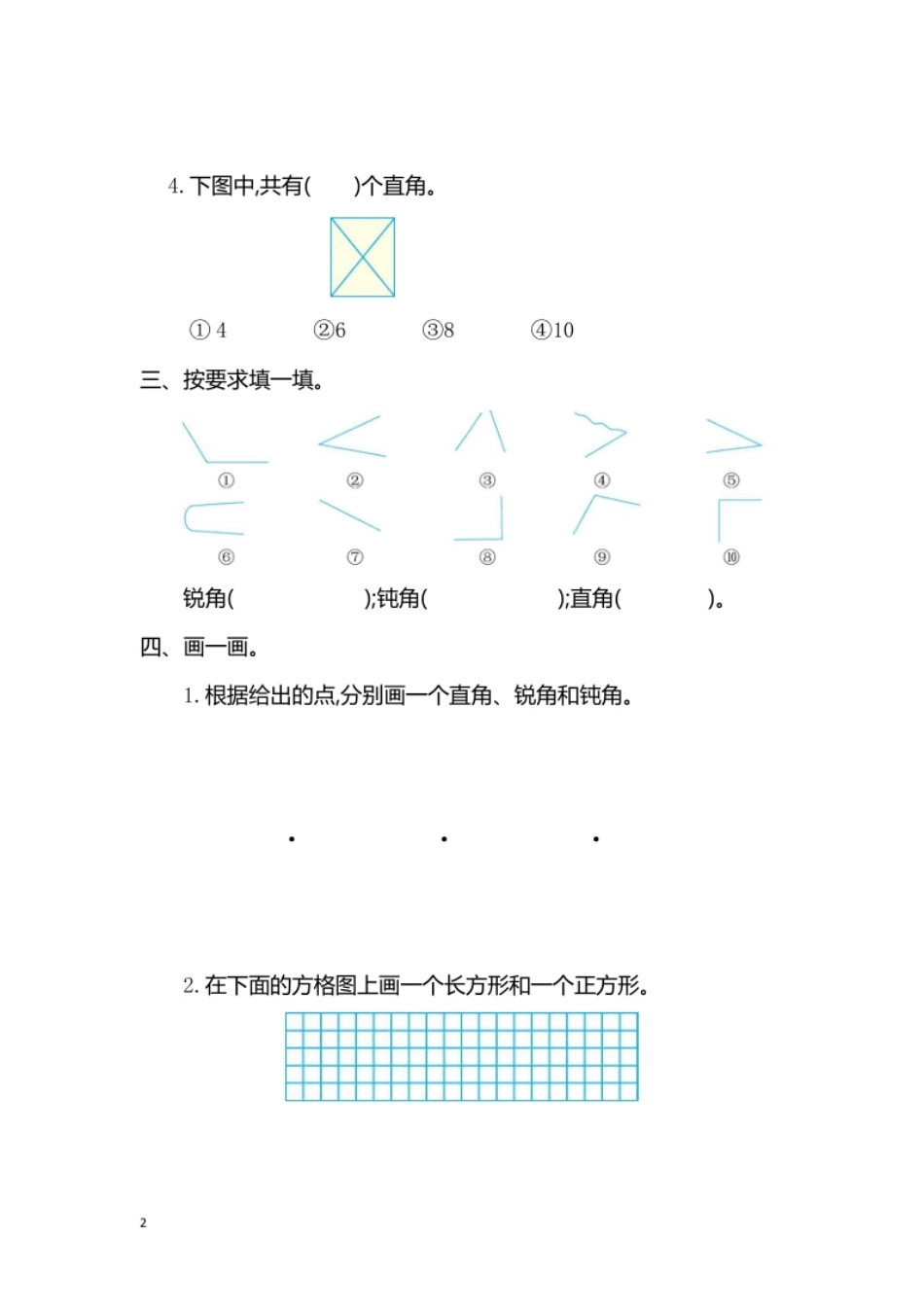 人教版二年级数学上册第三单元测试.pdf_第2页