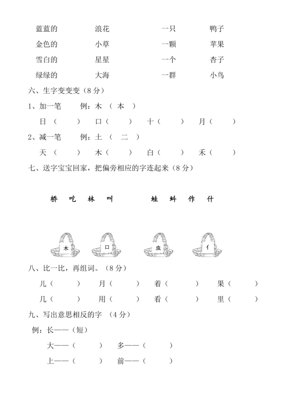 期末测试卷12.pdf_第2页