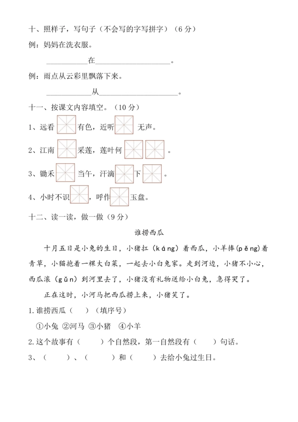 期末测试卷12.pdf_第3页