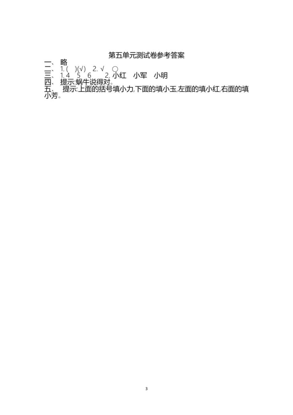 人教版二年级数学上册第5单元测试卷及答案.pdf_第3页