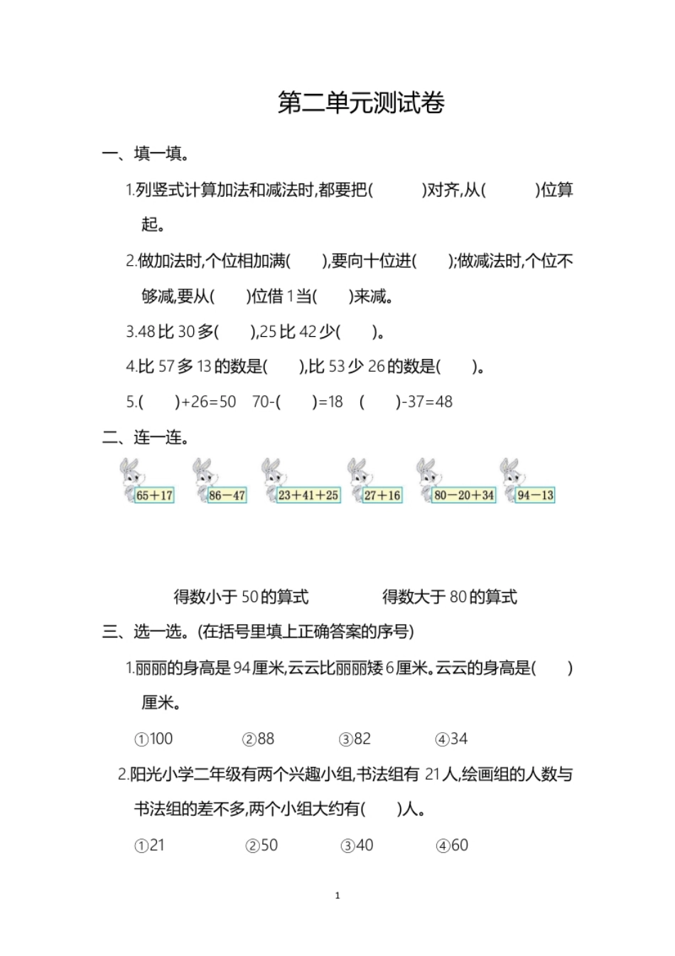 人教版二年级数学上册第2单元测试卷及答案.pdf_第1页