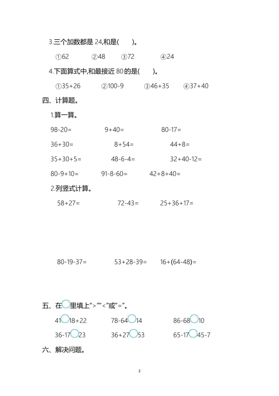 人教版二年级数学上册第2单元测试卷及答案.pdf_第2页