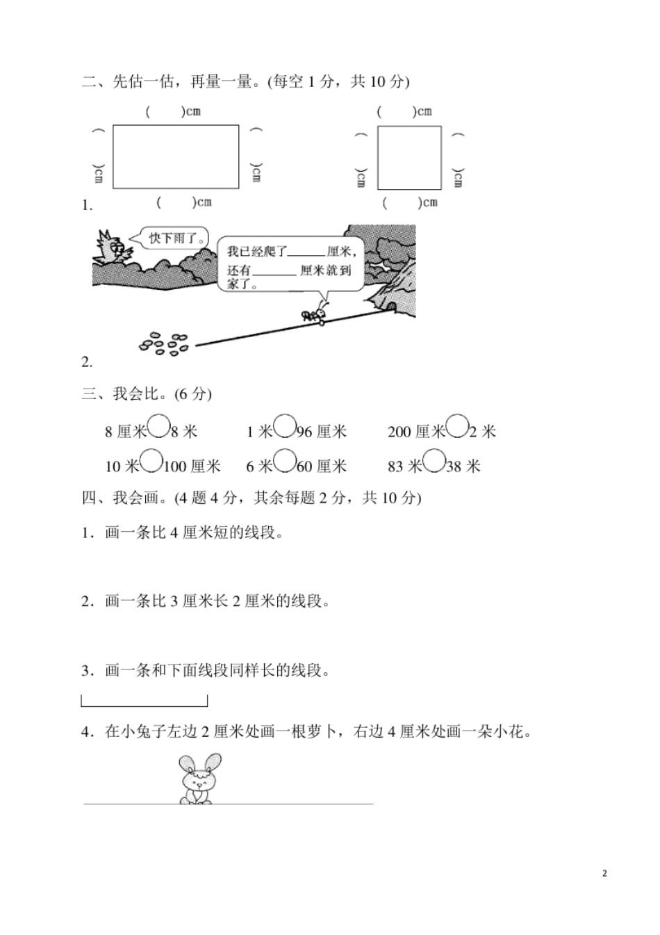 人教版二年级数学上册单元测试题全套.pdf_第2页