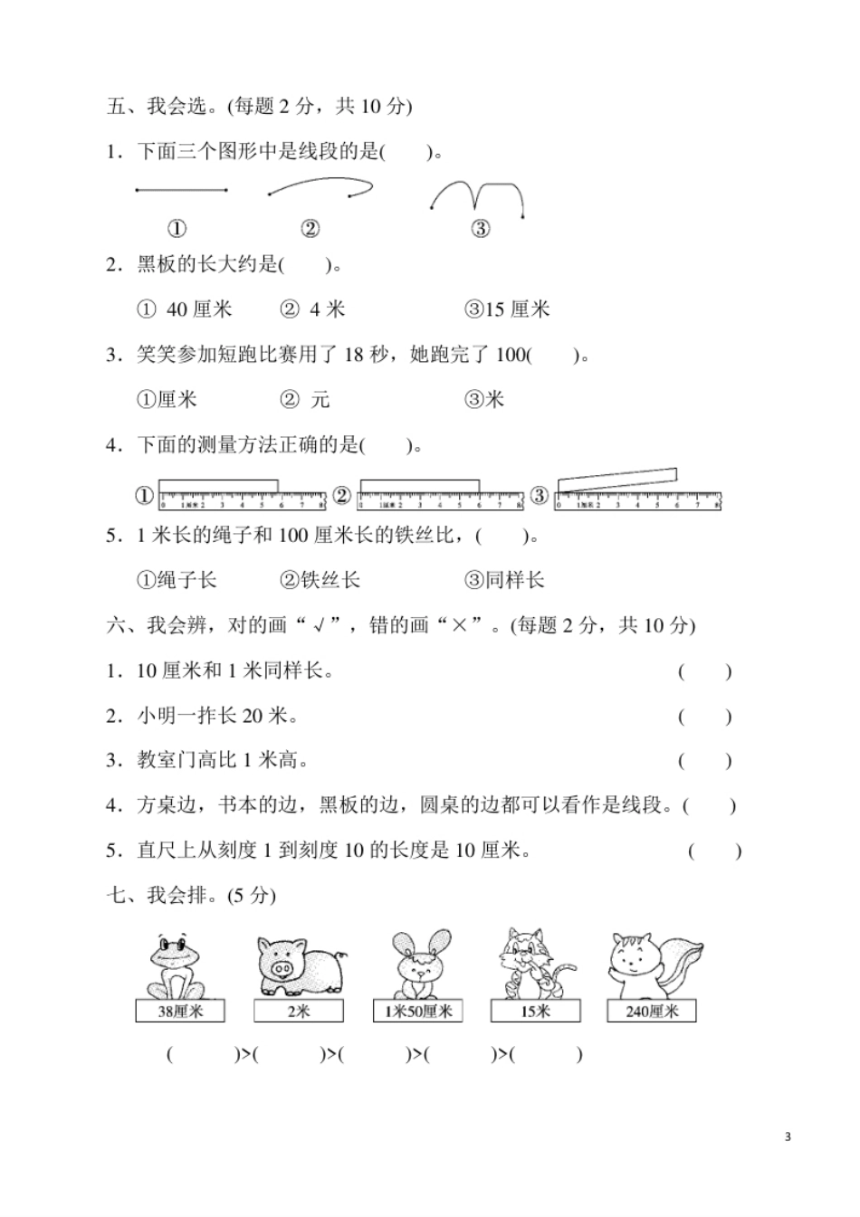 人教版二年级数学上册单元测试题全套.pdf_第3页