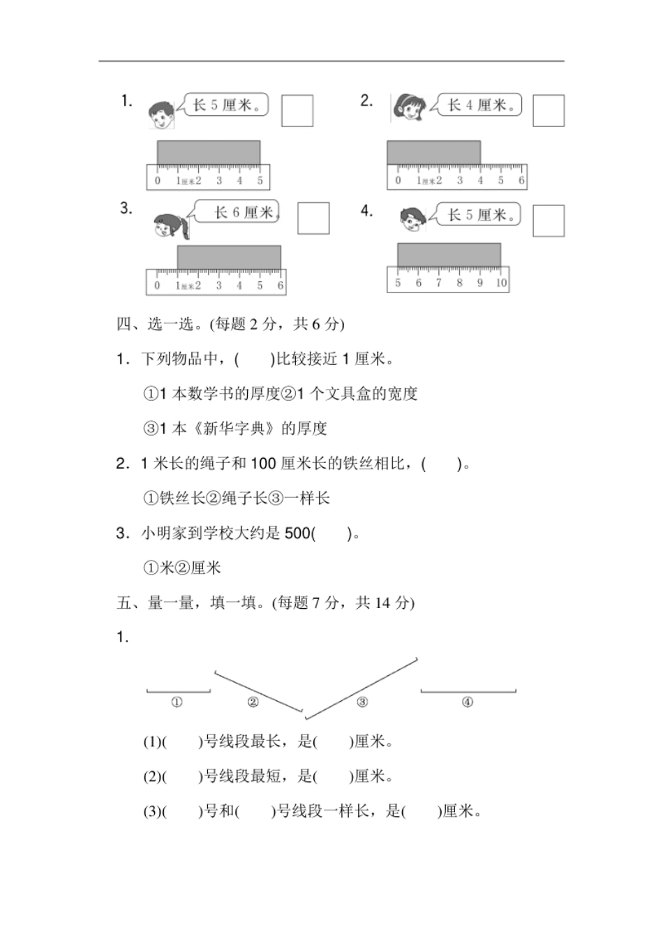 人教版二年级数学上册-单元测试卷-长度单位-第一单元过关检测卷＋答案.pdf_第2页