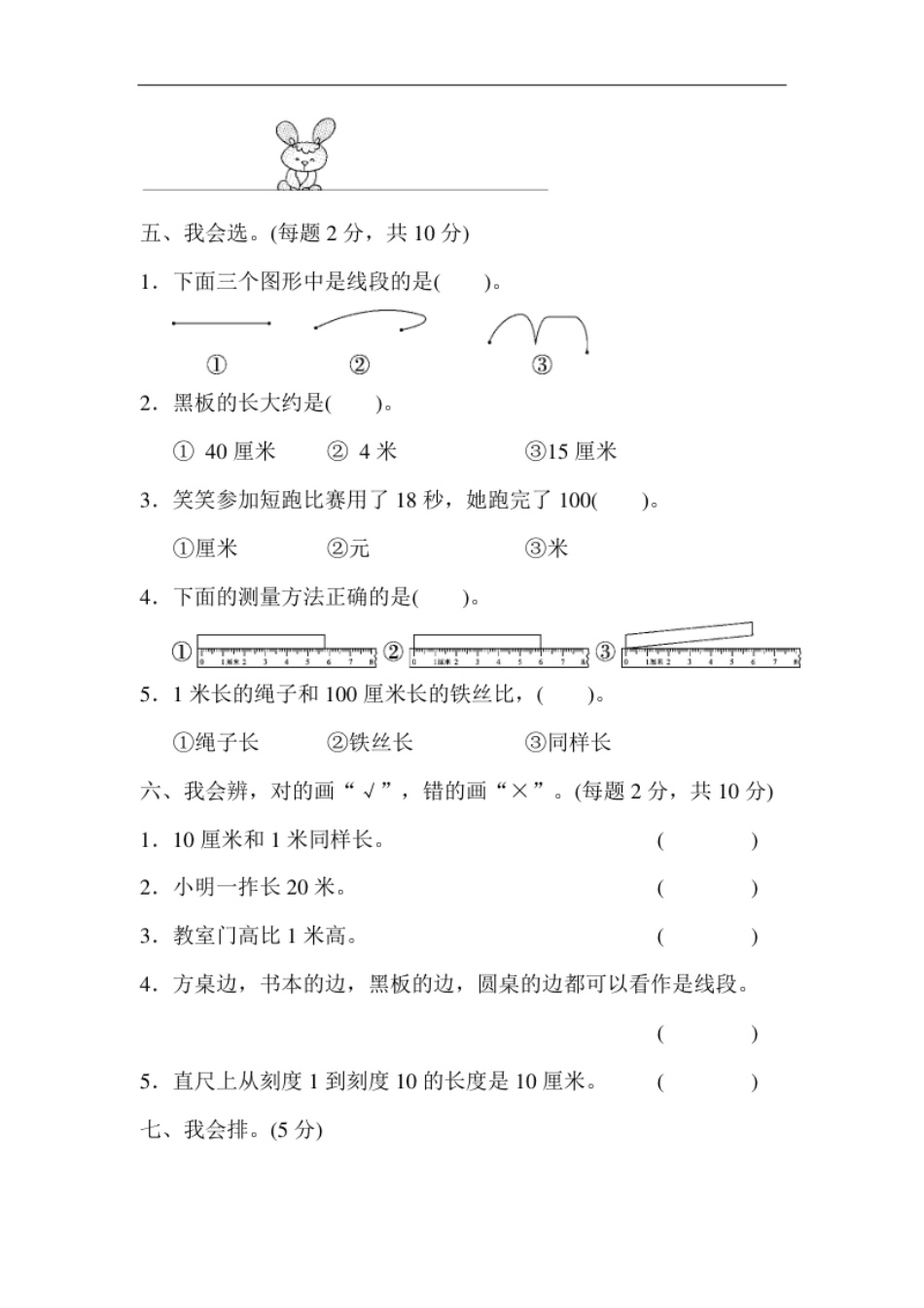 人教版二年级数学上册-单元测试卷-长度单位-第一单元达标测试卷＋答案.pdf_第3页