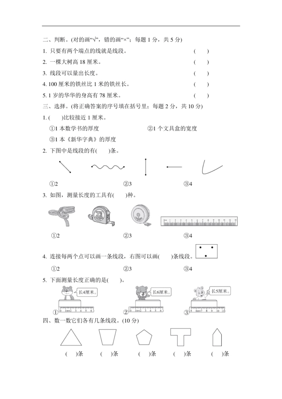 人教版二年级数学上册-单元测试卷-长度单位-第1单元过关检测卷＋答案.pdf_第2页