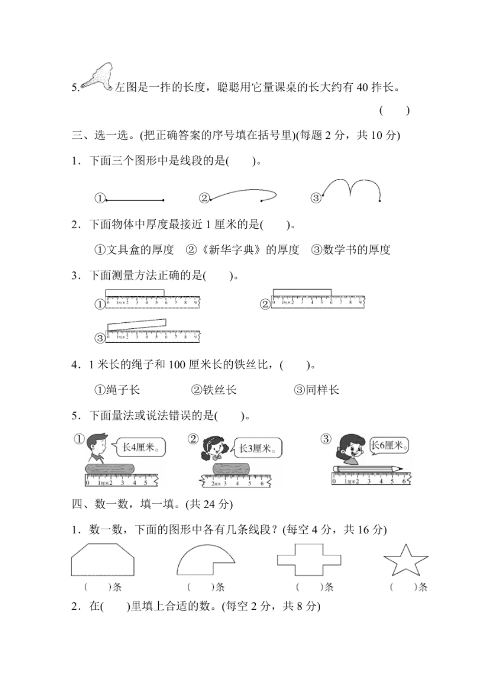 人教版二年级数学上册-单元测试卷-长度单位-第1单元跟踪检测卷＋答案.pdf_第3页