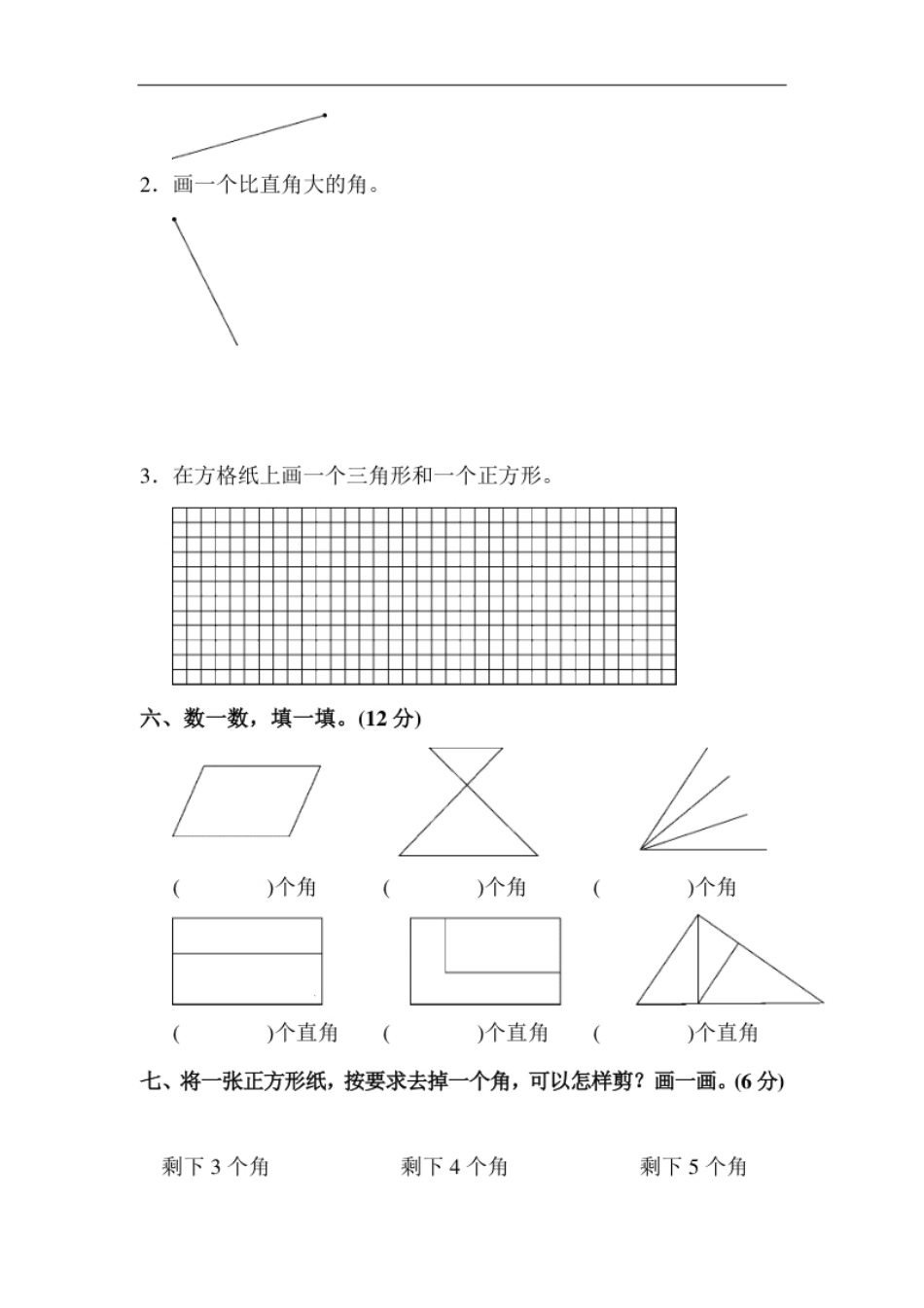 人教版二年级数学上册-单元测试卷-角的初步认识-第三单元达标测试卷＋答案.pdf_第3页