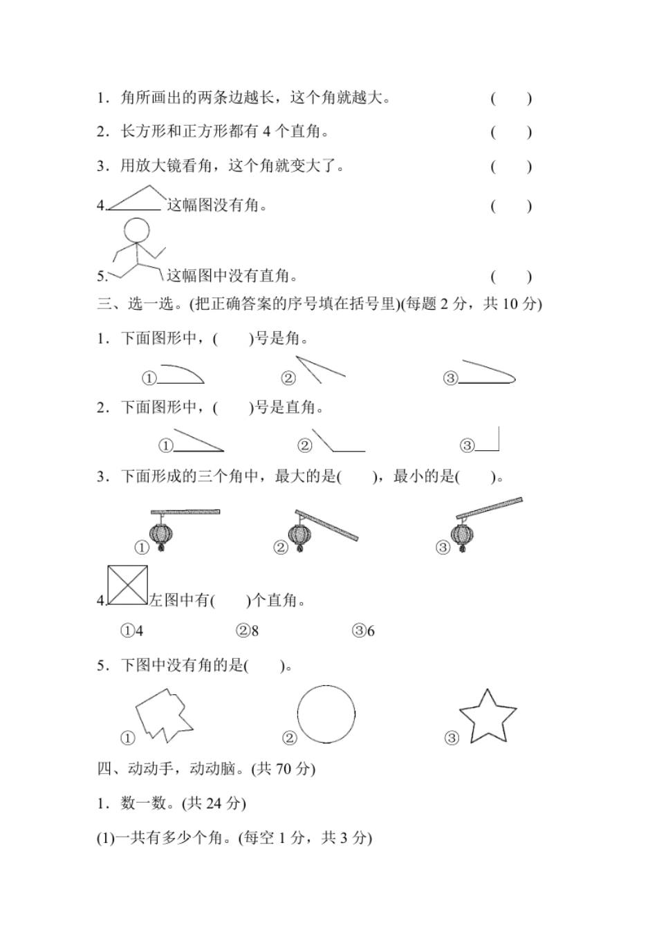 人教版二年级数学上册-单元测试卷-角的初步认识-第3单元跟踪检测卷＋答案.pdf_第2页