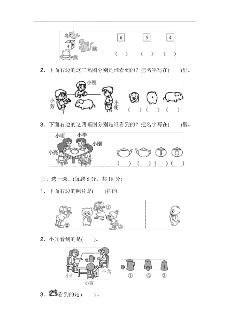 人教版二年级数学上册-单元测试卷-观察物体-第五单元过关检测卷-答案.pdf_第2页